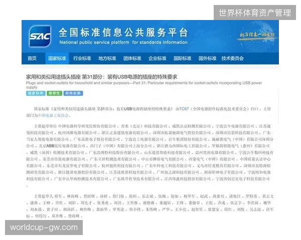 国际足联云转播接口新规落地，清退非标准入核验链路以降低维护冗余